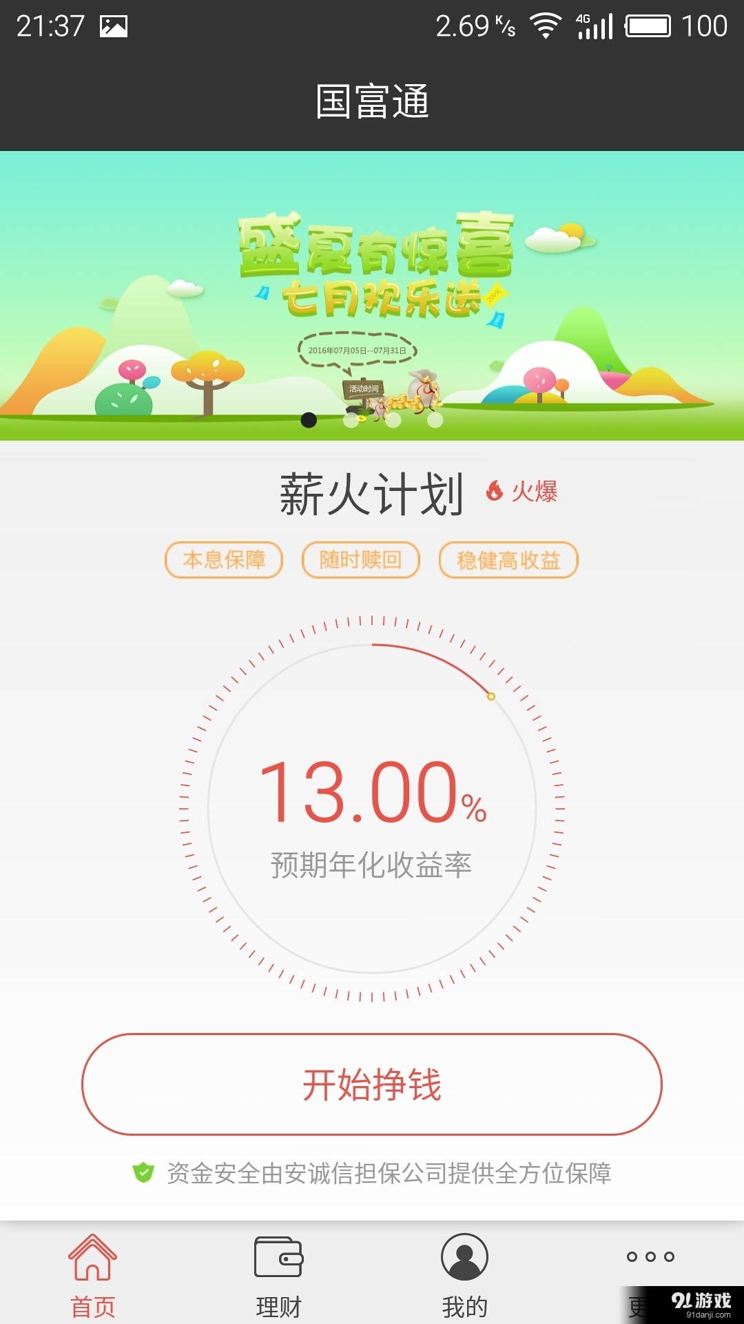 国富通理财v2.3.8截图2
