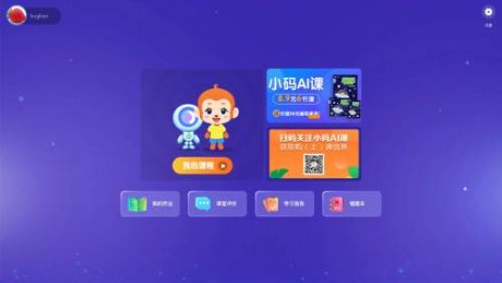 小码AI课v0.6.4截图4