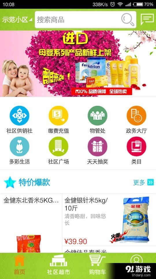 供销服务网v5.5.14截图1