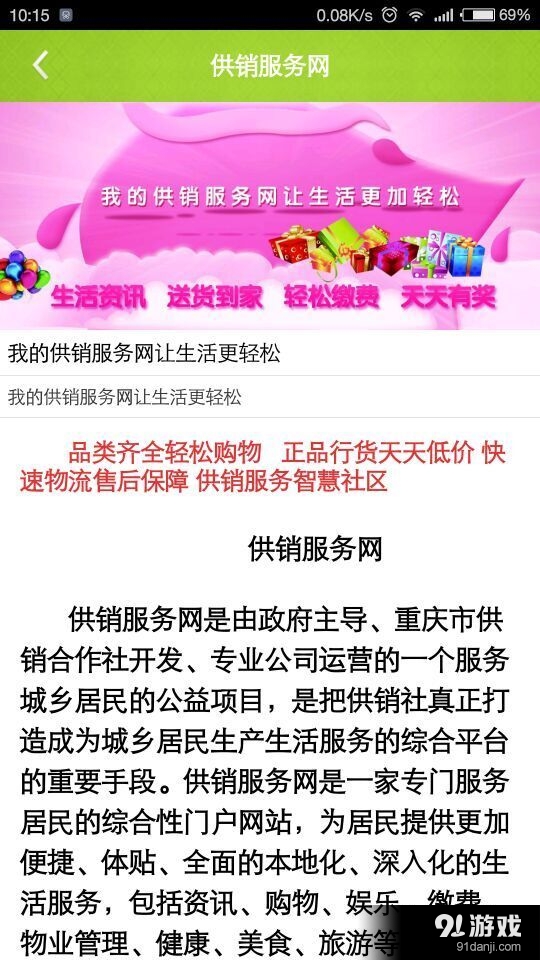 供销服务网v5.5.14截图2