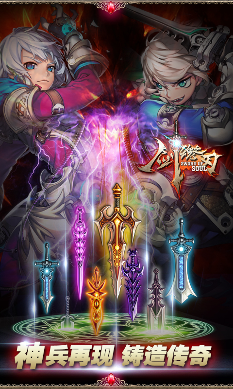 剑魂之刃游戏安卓版v5.4.5截图1