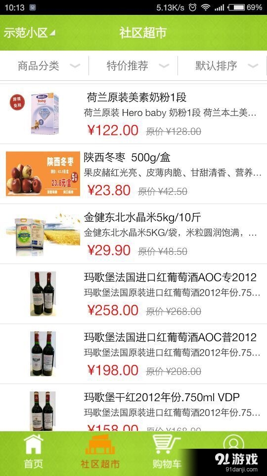 供销服务网v5.5.14截图5