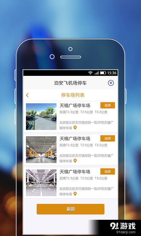 泊安飞v1.8截图4