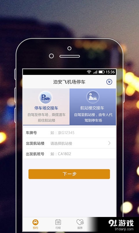 泊安飞v1.8截图1