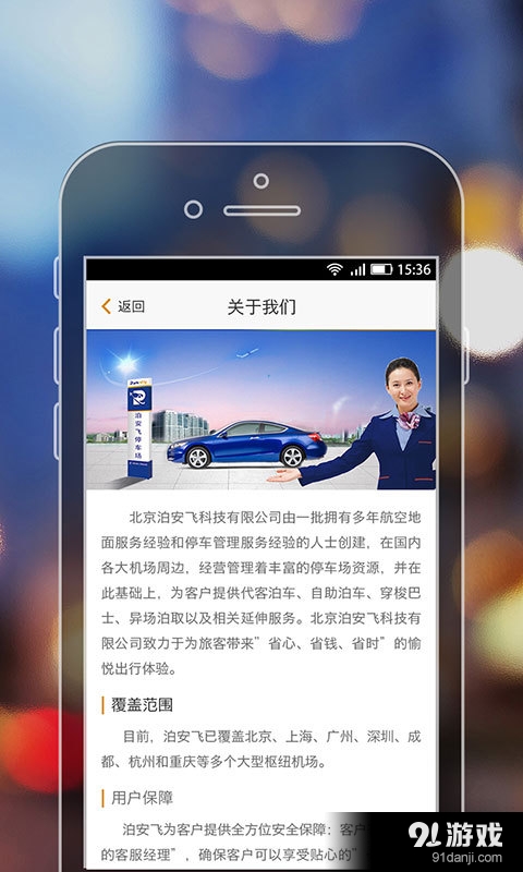 泊安飞v1.8截图3