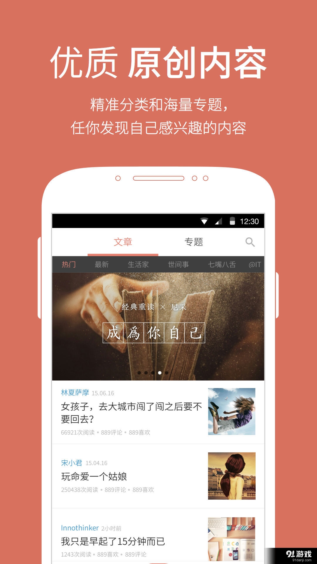 简书网微社区v6.7.7截图2