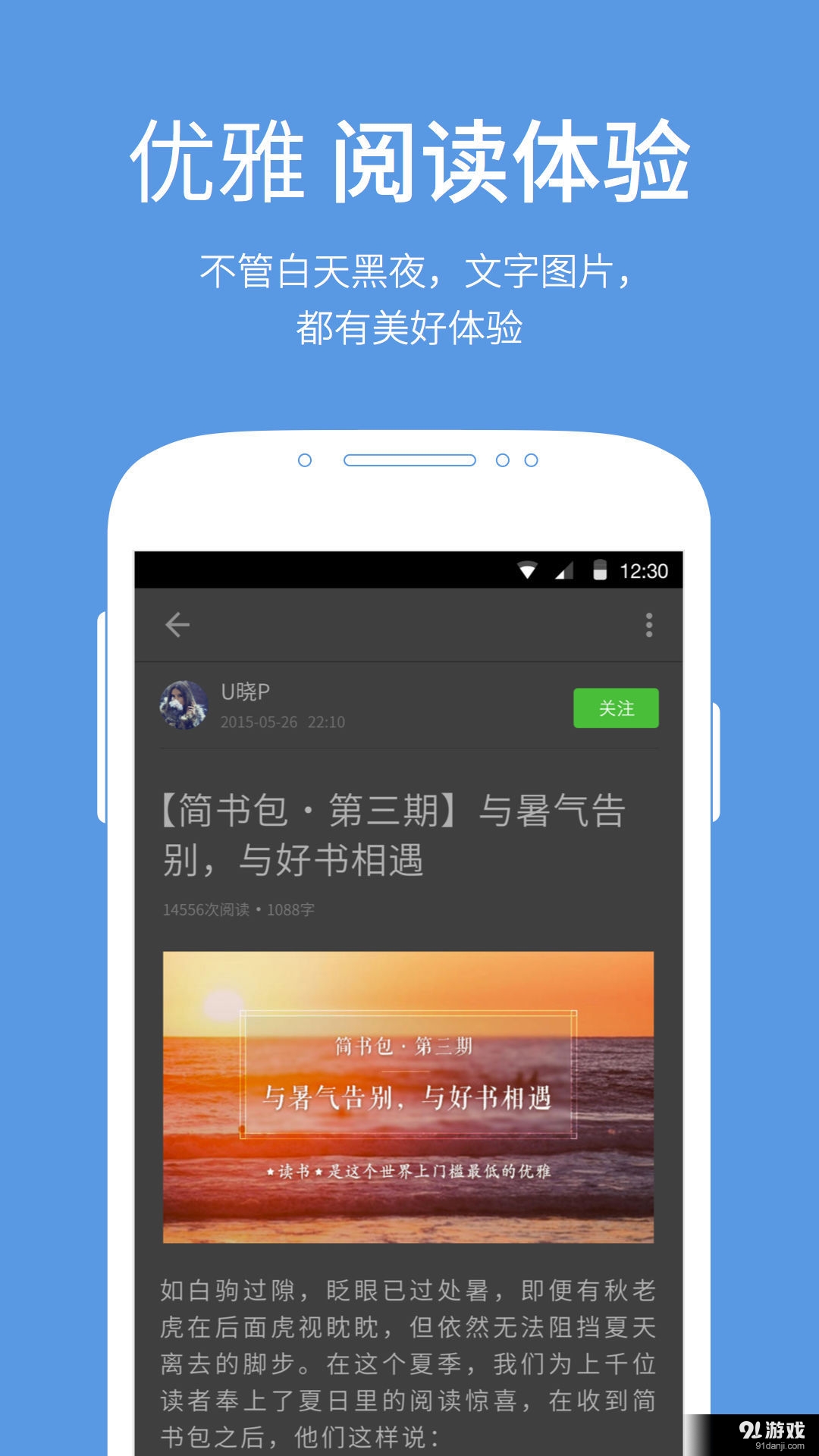 简书网微社区v6.7.7截图3