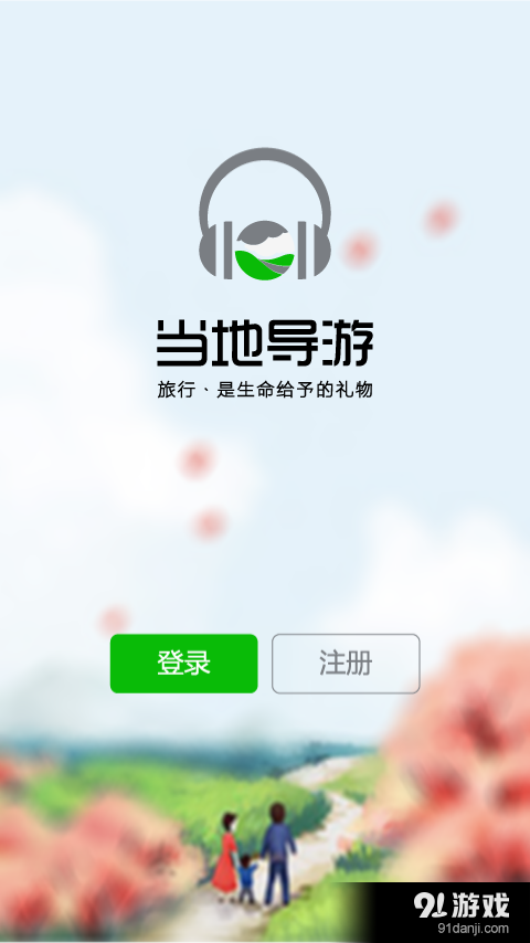 当地导游导游端v4.4.6截图2