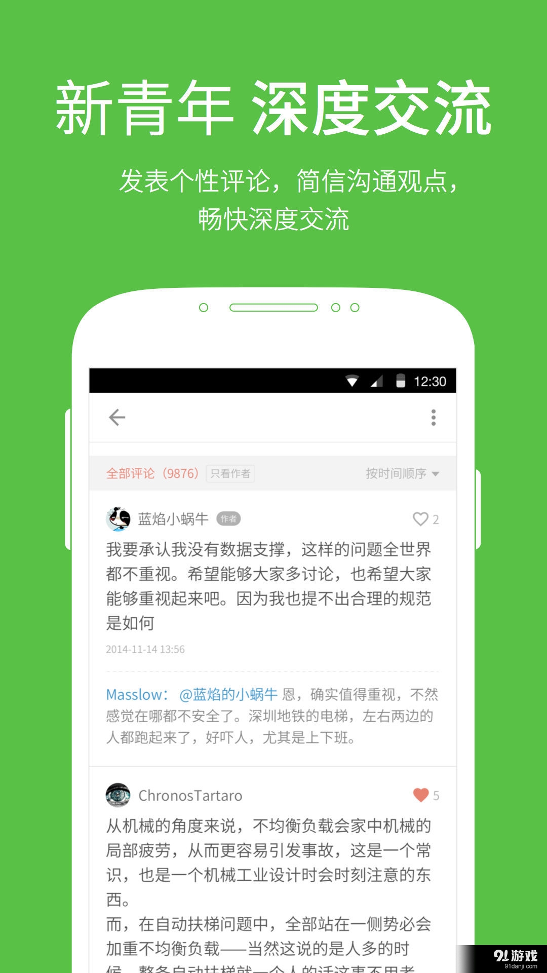 简书网微社区v6.7.7截图1