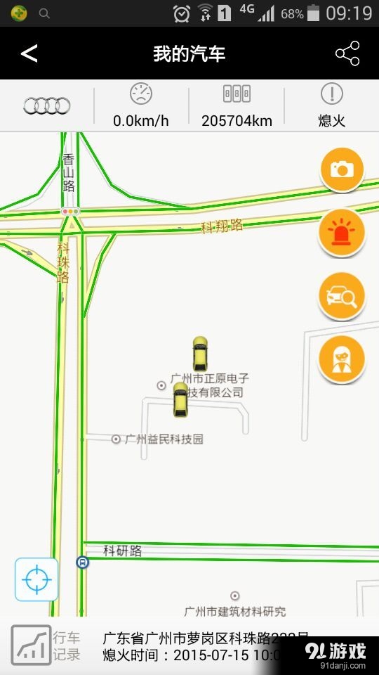 安行无忧v1.7.14截图2