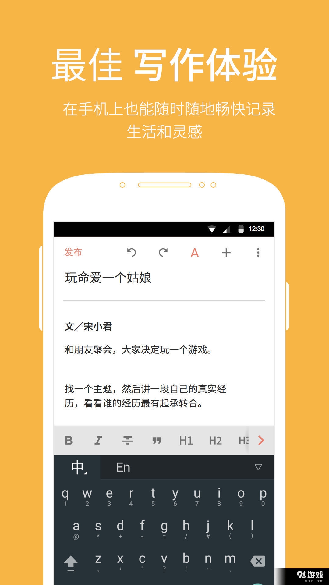 简书网微社区v6.7.7截图4