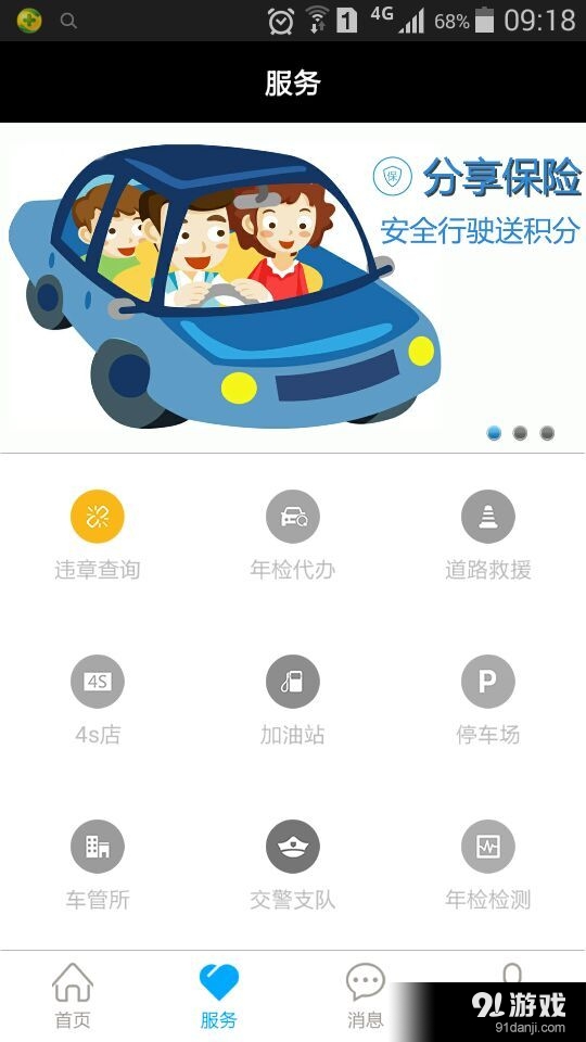 安行无忧v1.7.14截图1