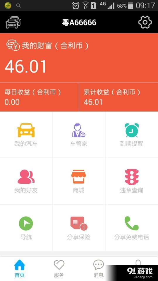 安行无忧v1.7.14截图3