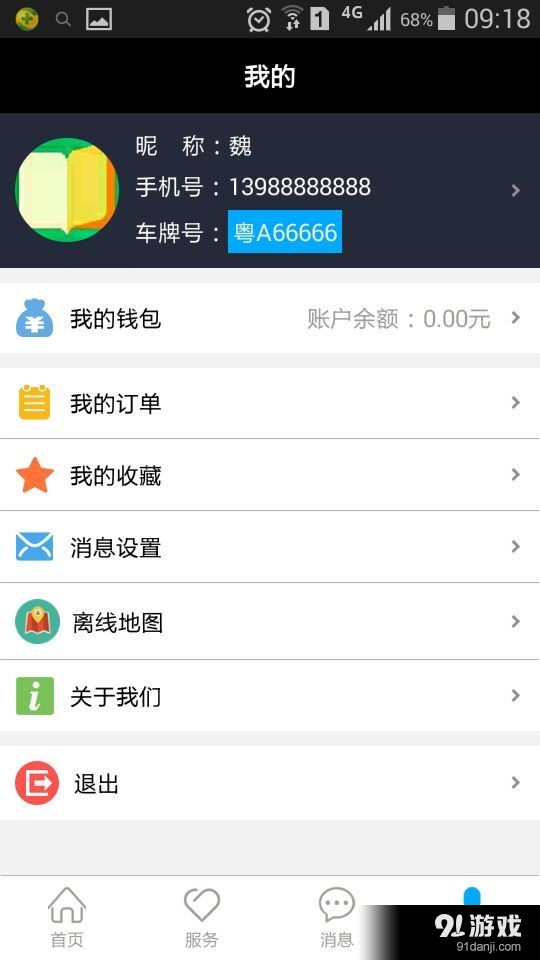 安行无忧v1.7.14截图4