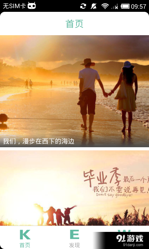 课外壁纸v1.10截图1