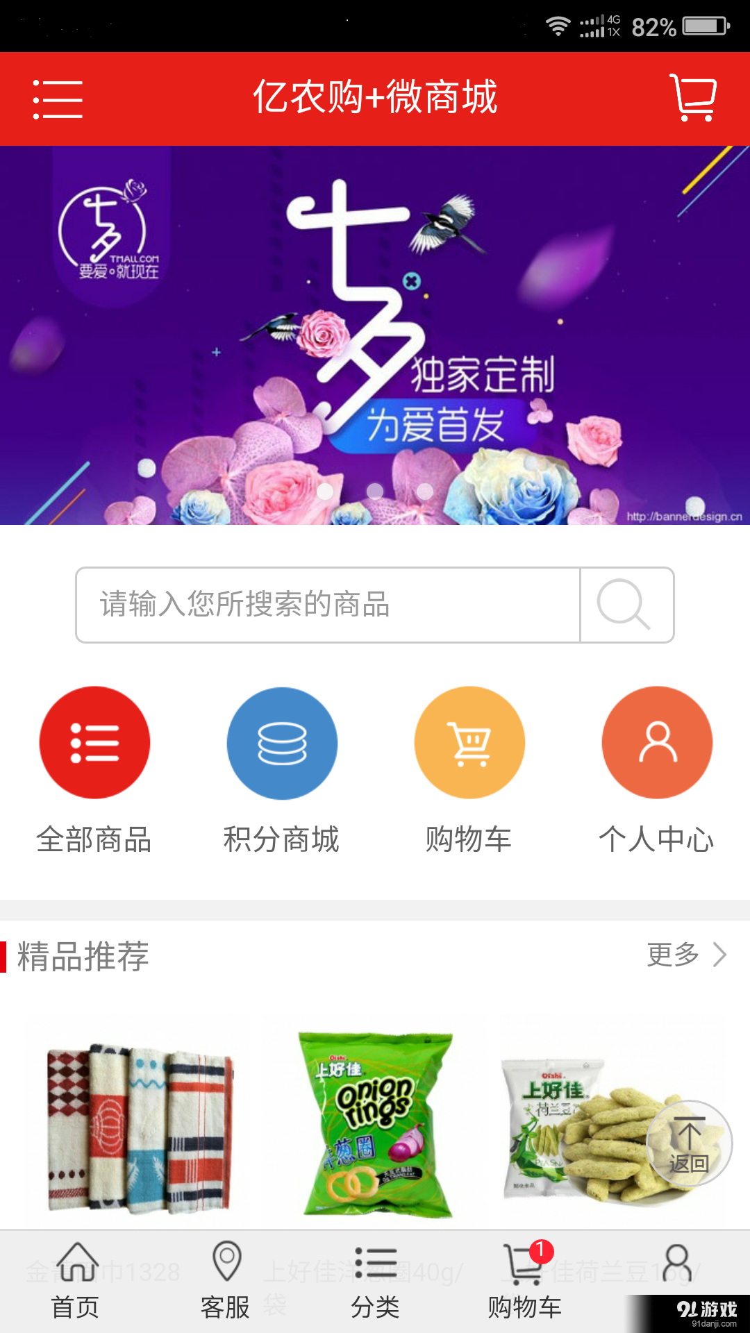 亿农购v1.3.7截图1