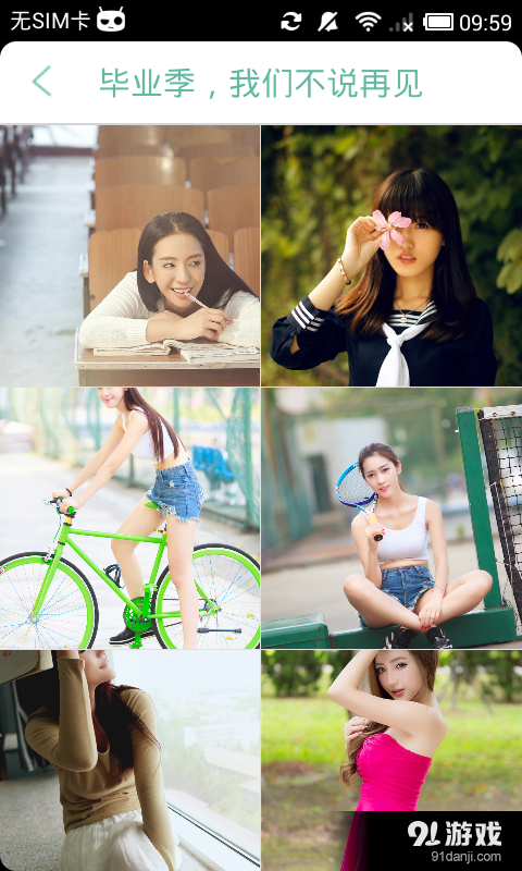 课外壁纸v1.10截图3