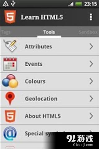 了解HTML5v6.15截图1