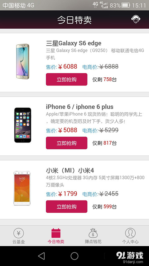 云分期v2.4.6截图2