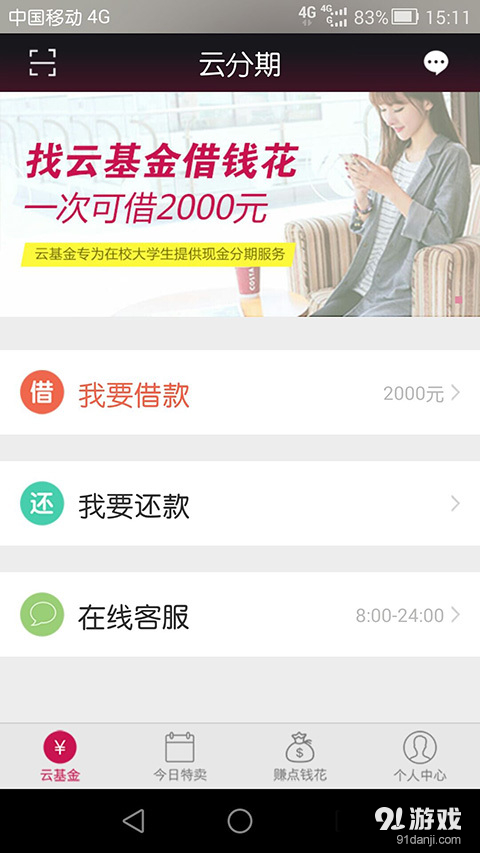 云分期v2.4.6截图1