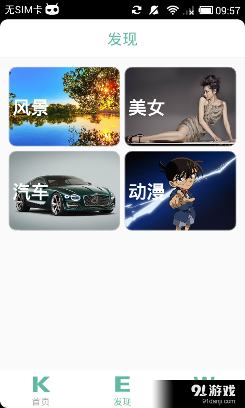 课外壁纸v1.10截图2