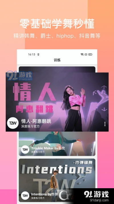 T2W深度练习v0.3.6截图3