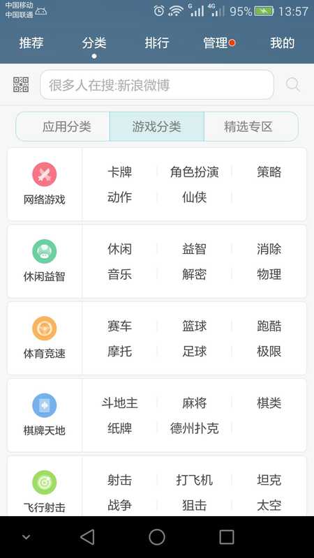 华为应用市场v6.12截图3
