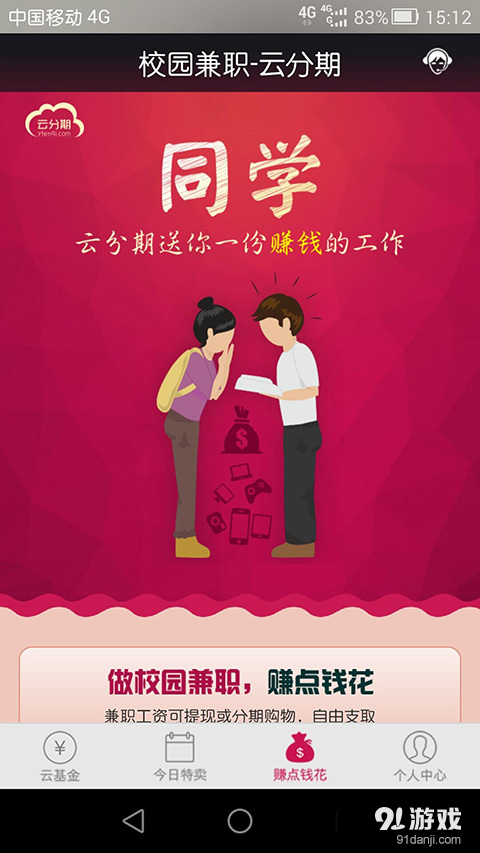 云分期v2.4.6截图3