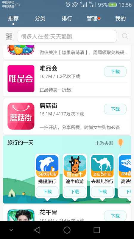 华为应用市场v6.12截图2