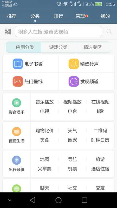 华为应用市场v6.12截图1