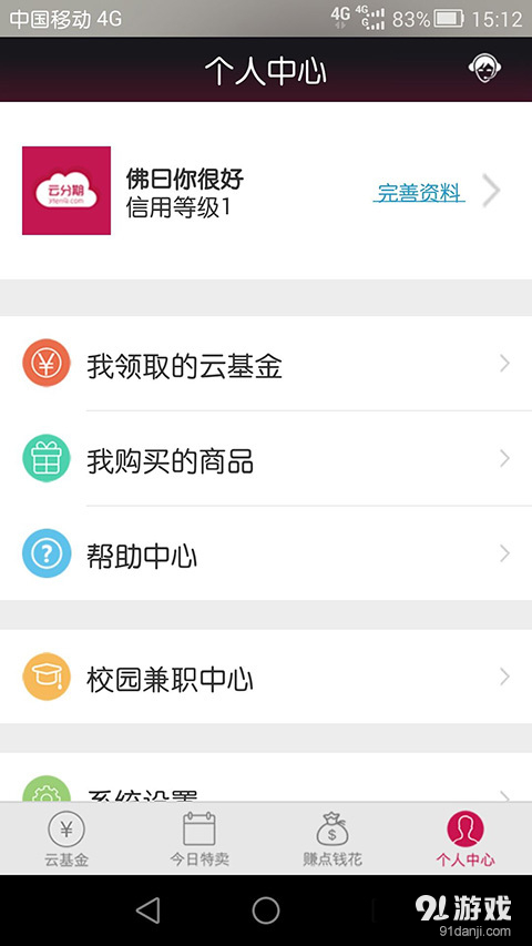 云分期v2.4.6截图4