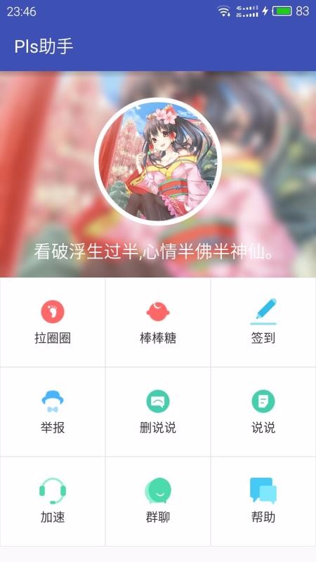 Pls助手v2.3.5截图1