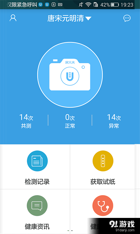 尿大夫v4.4.6.200434截图1