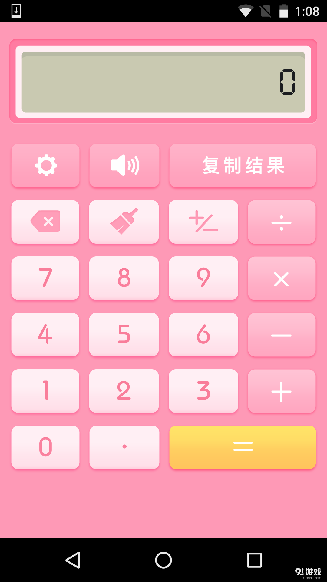 粉粉语音计算器v1.8截图1