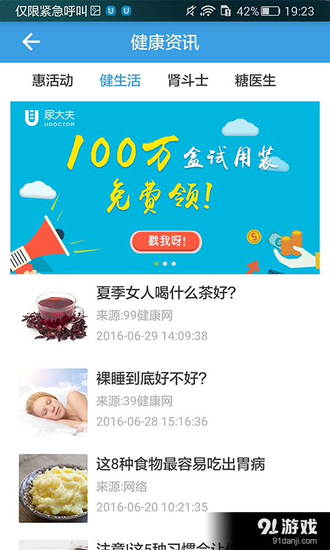 尿大夫v4.4.6.200434截图5