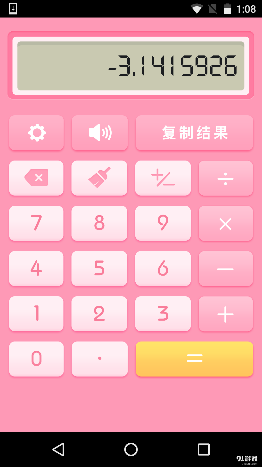 粉粉语音计算器v1.8截图2