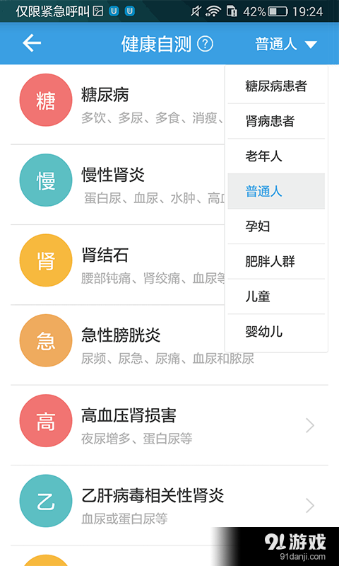 尿大夫v4.4.6.200434截图4