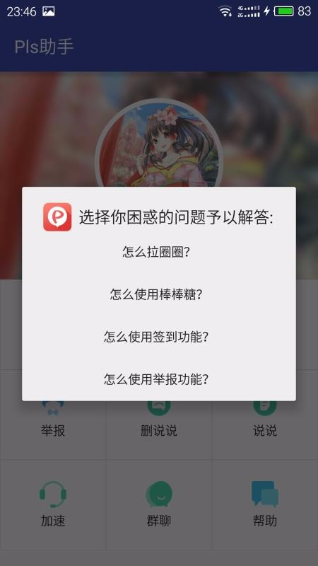 Pls助手v2.3.5截图2