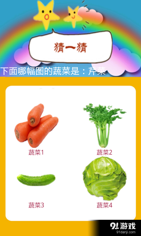 认识蔬菜宝宝早教v2.106截图3