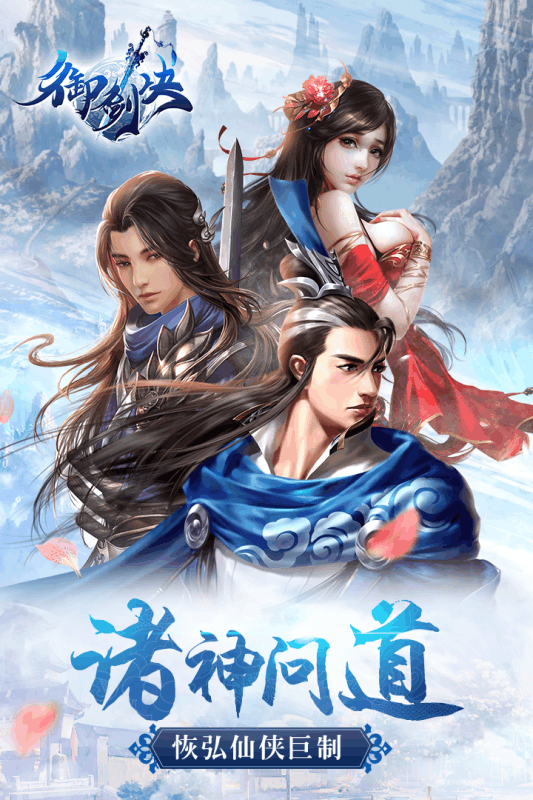 御剑决手游v4.5截图2