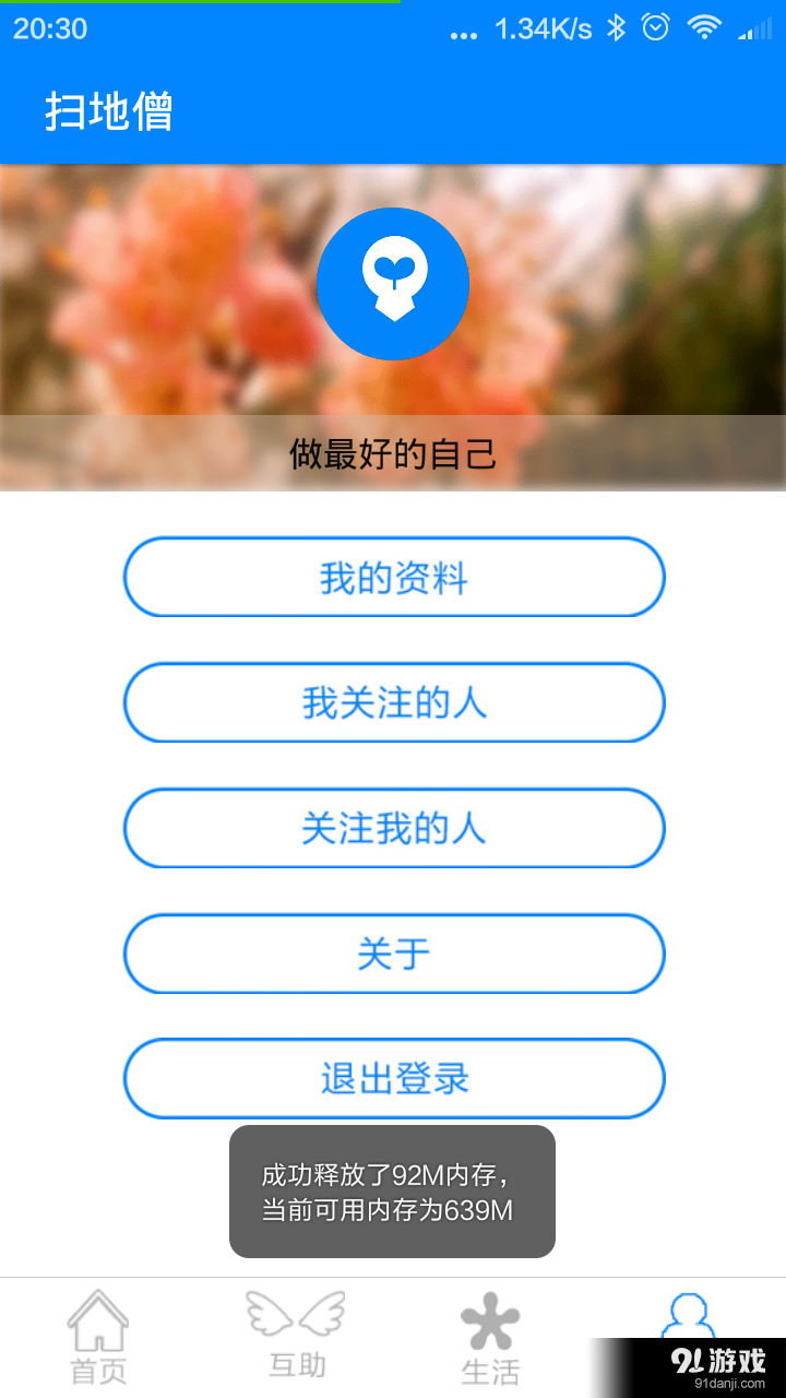 桃花源v1.10截图4