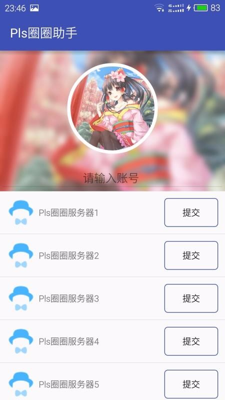 Pls助手v2.3.5截图4