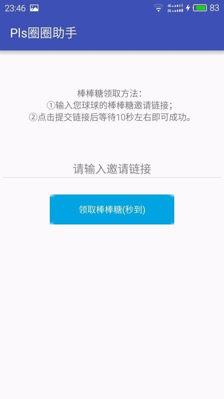 Pls助手v2.3.5截图3