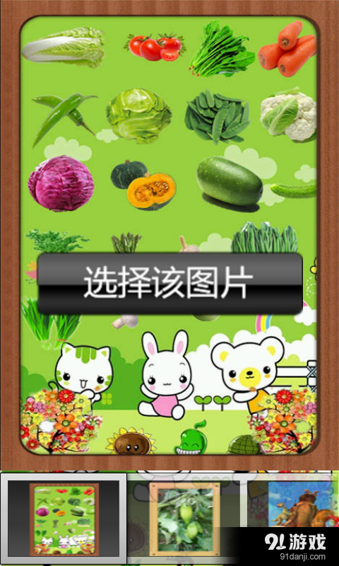 认识蔬菜宝宝早教v2.106截图4