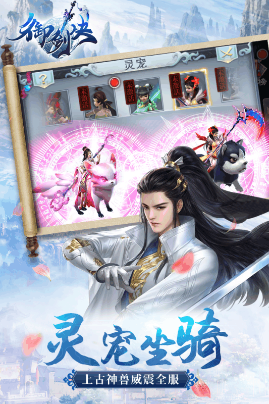 御剑决手游v4.5截图3