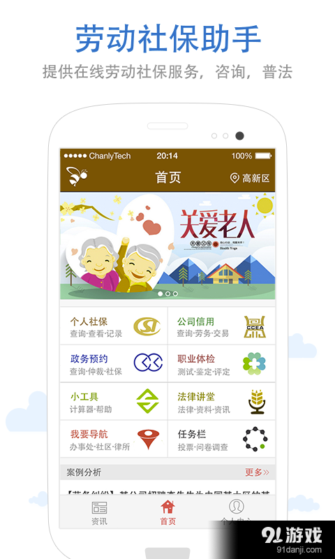 职场护航(公测版)v3.9截图1