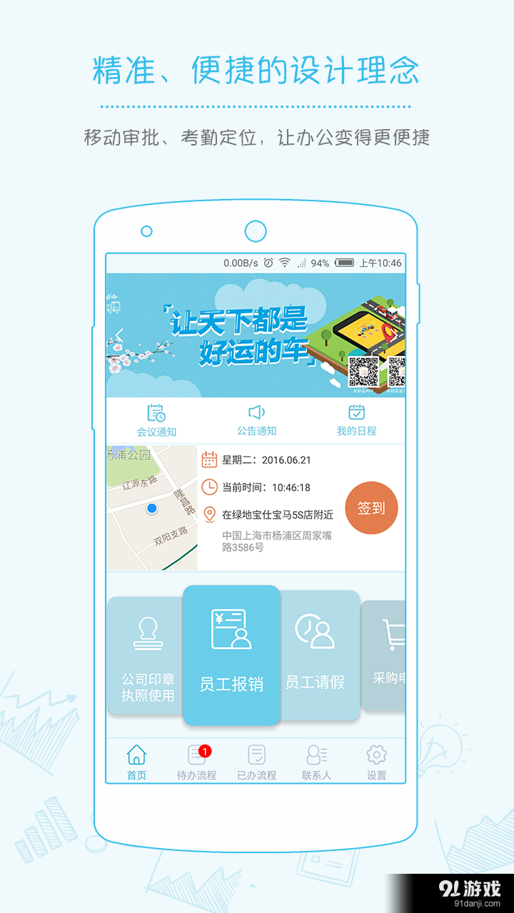 协作宝v1.3.10截图1