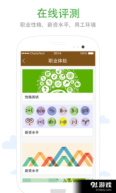 职场护航(公测版)v3.9截图3