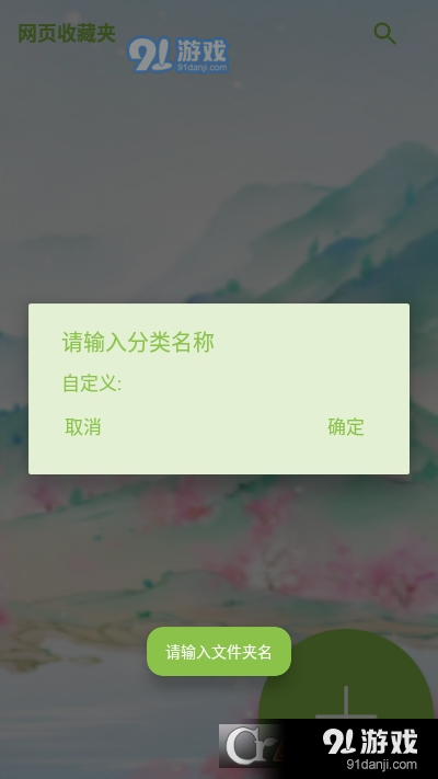 网页收藏夹v1.4.9截图1