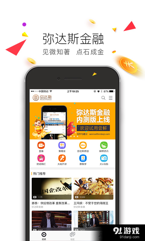 弥达斯金融v1.5.6截图1
